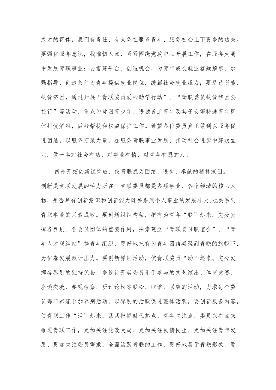 领导干部任职讲话稿3篇供借鉴.docx_第3页