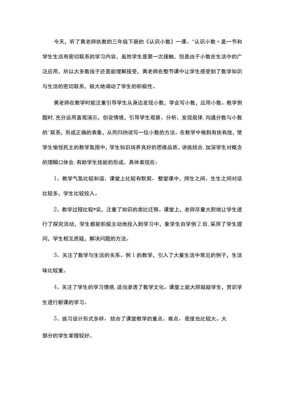 《认识小数》评课稿5篇.docx_第3页