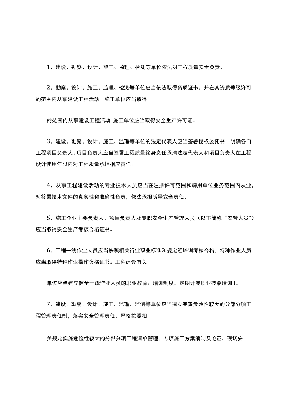 各参建单位质量控制基本要求.docx_第1页