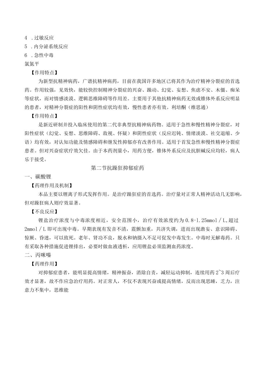 药理学第十四章 抗精神失常药、第十五章 镇痛药教案教学设计.docx_第3页