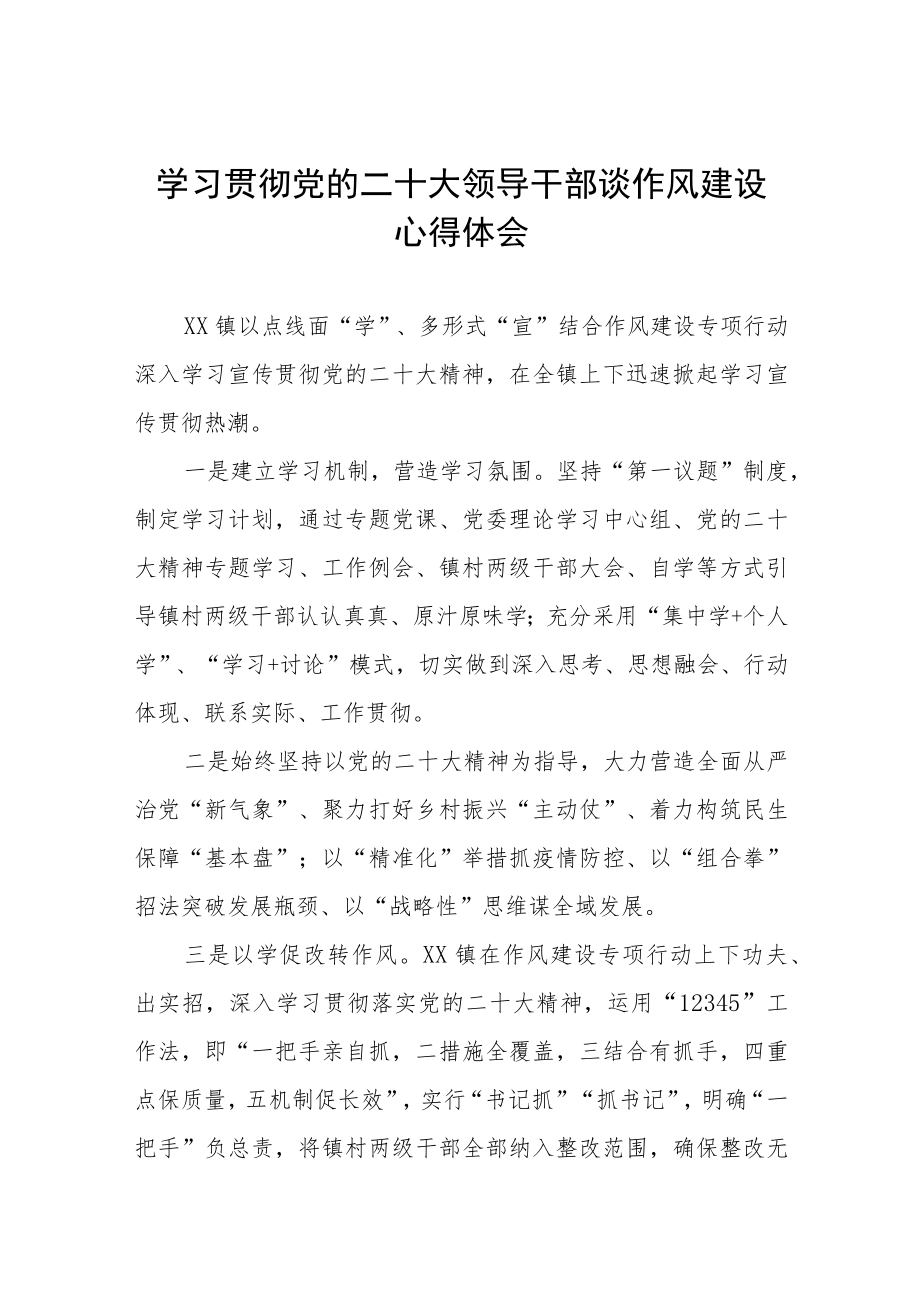 领导干部学习贯彻党的二十大精神落实作风建设心得体会十篇.docx_第1页