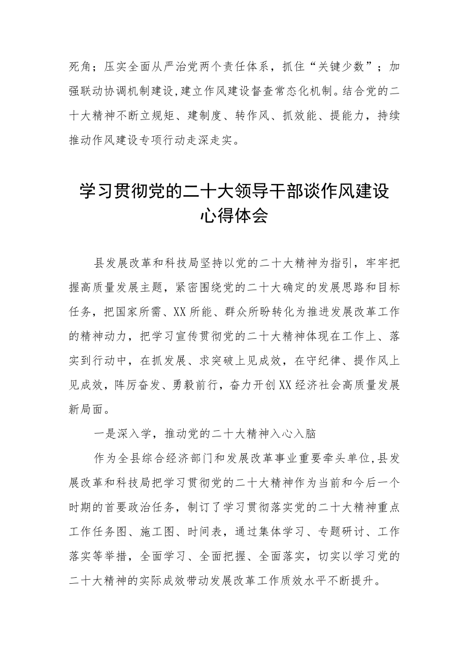 领导干部学习贯彻党的二十大精神落实作风建设心得体会十篇.docx_第2页