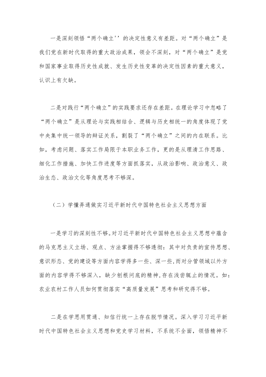 （两篇）机关单位党支部、机关党员干部个人2023年组织生活会在牢记“国之大者”、对党忠诚、在坚持人民至上、解决群众急难愁吩问题等“六个方.docx_第2页