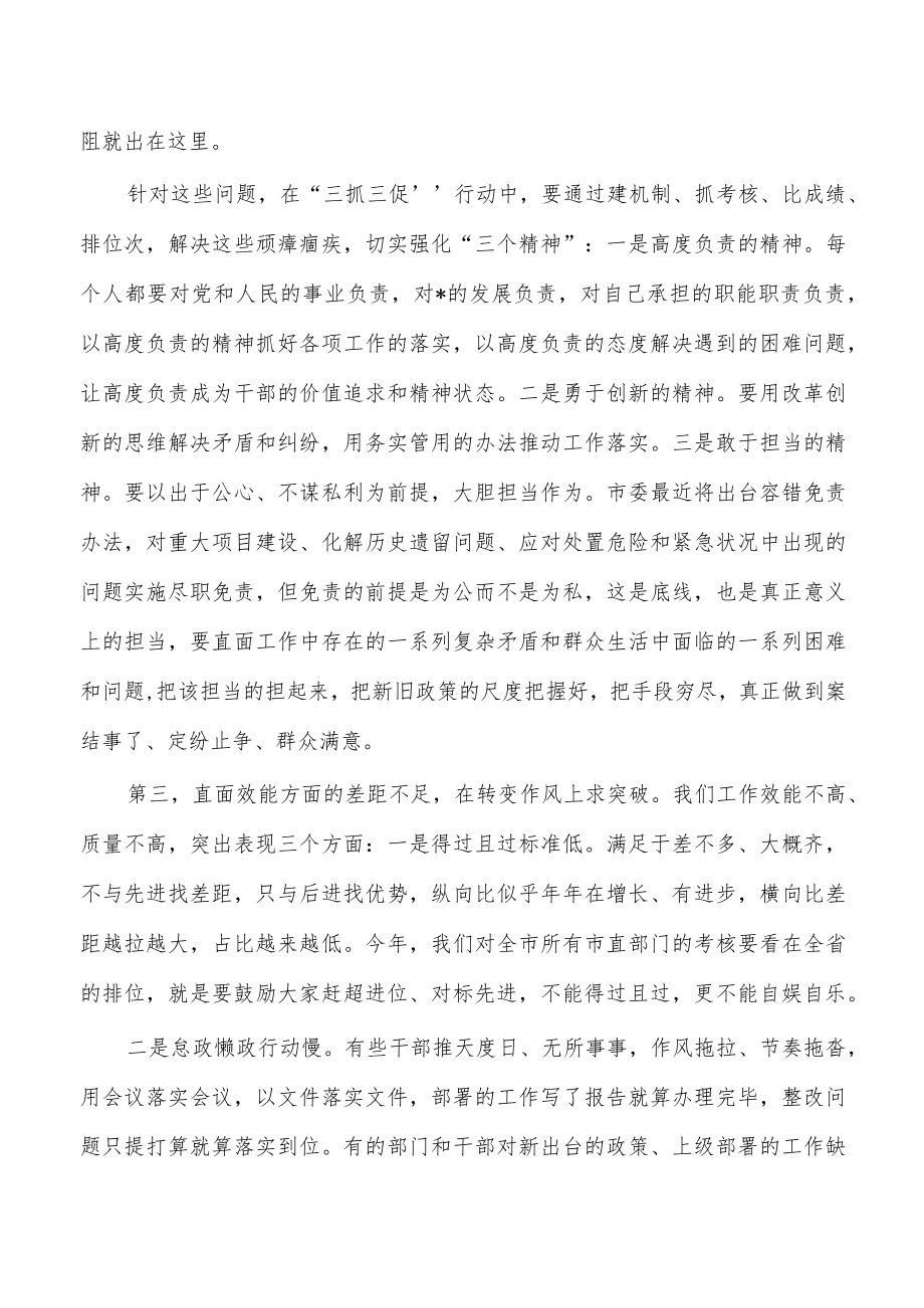 三抓三促部署推进讲稿.docx_第3页