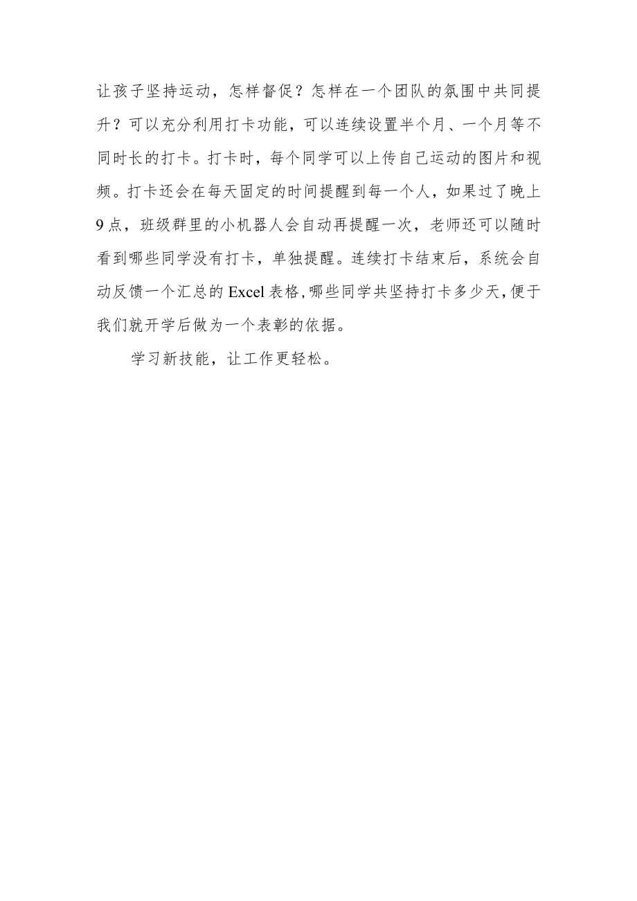 班主任企业微信功能的开发与应用.docx_第3页