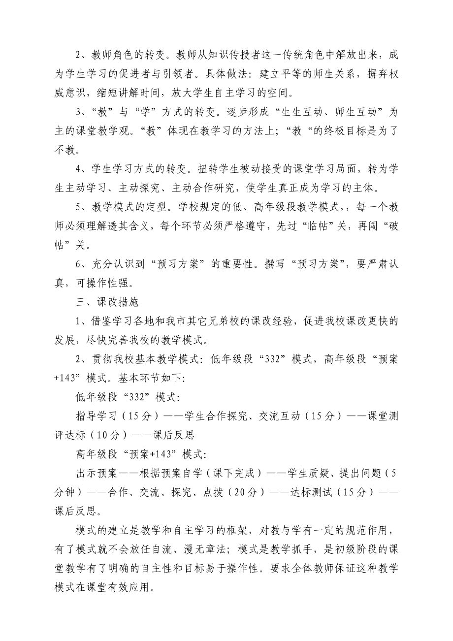 小课改实施方案.doc_第2页