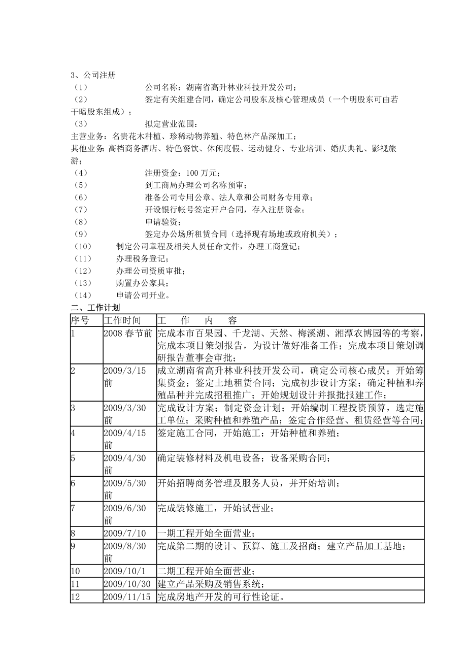 娄底某度假村实施方案.doc_第2页