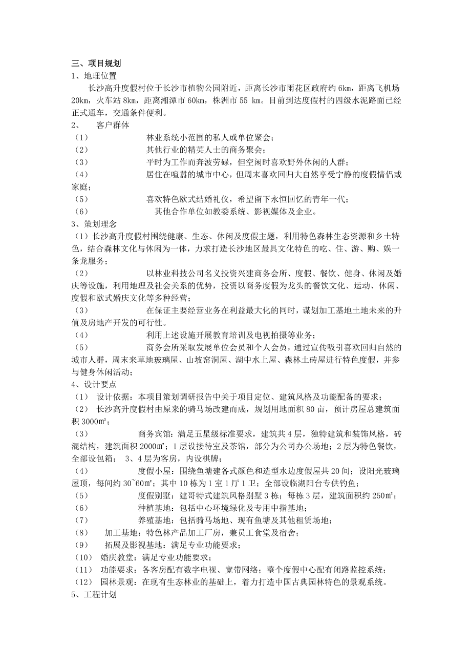 娄底某度假村实施方案.doc_第3页