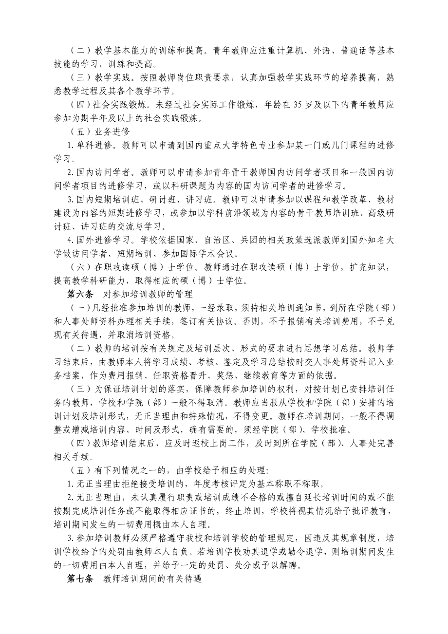 塔里木大学教师培训与管理工作暂行办法.doc_第2页