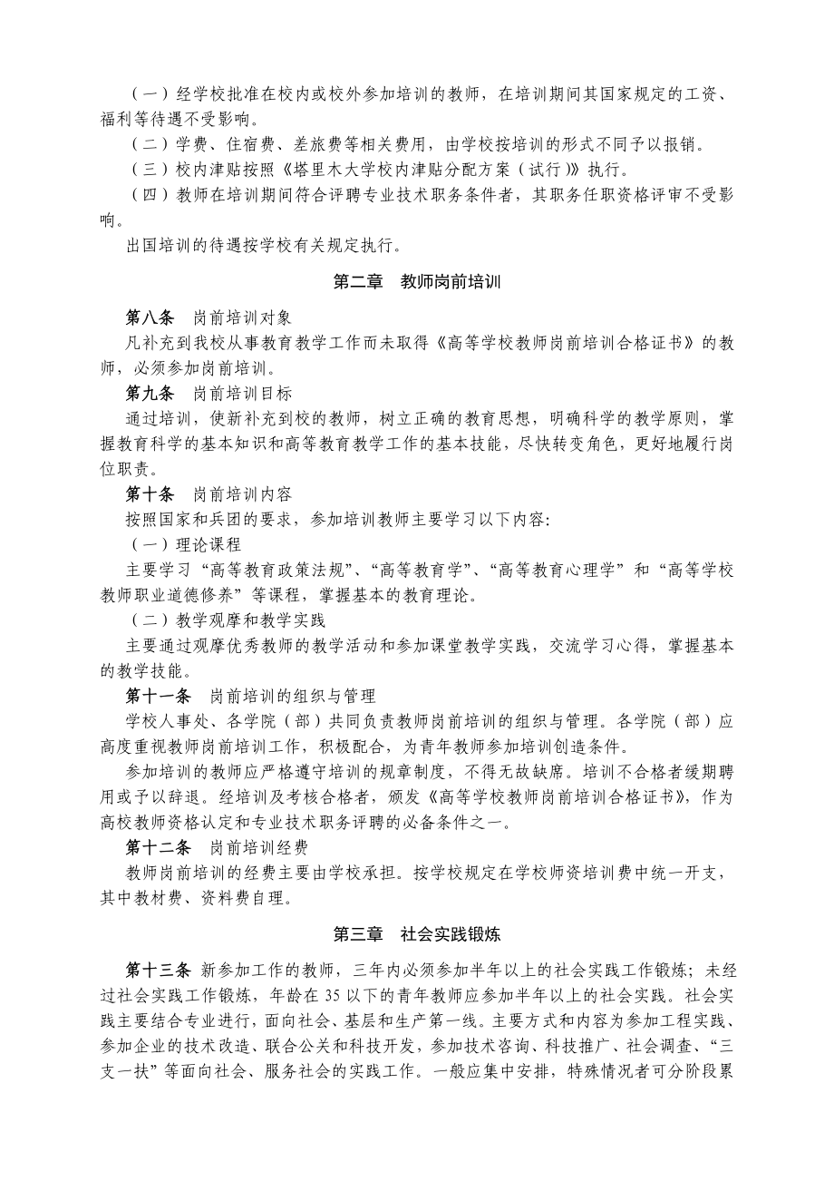 塔里木大学教师培训与管理工作暂行办法.doc_第3页