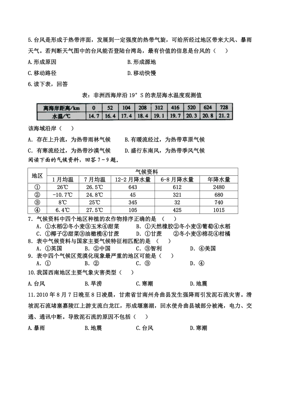 祁连县中学高三级第二次月考地理试题.doc_第2页