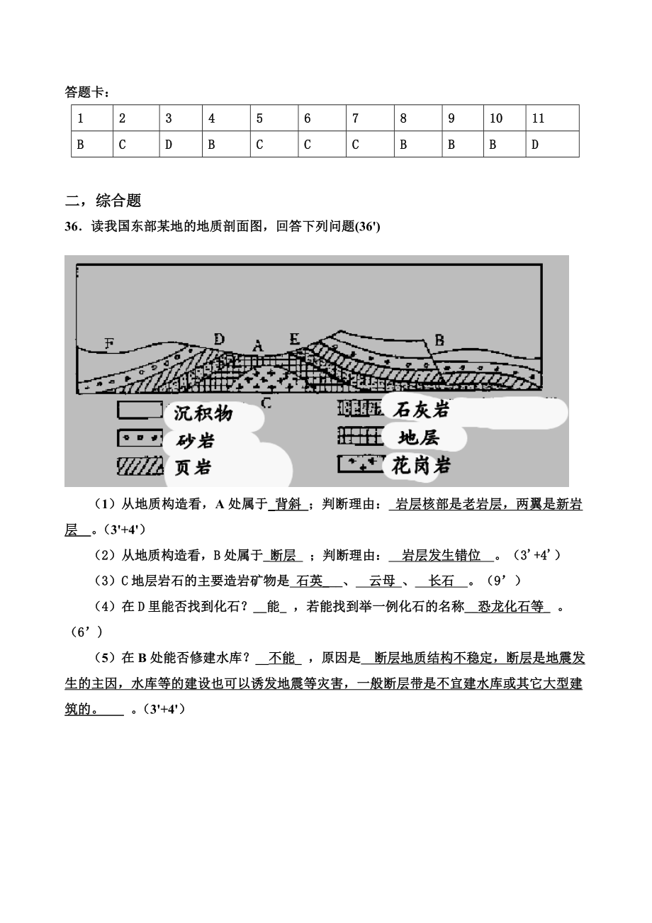 祁连县中学高三级第二次月考地理试题.doc_第3页