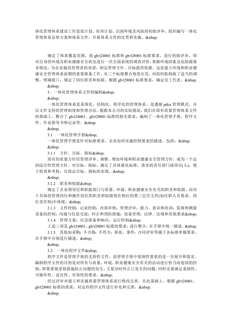 施工企业一体化管理体系的建立与实施的体会.doc_第2页