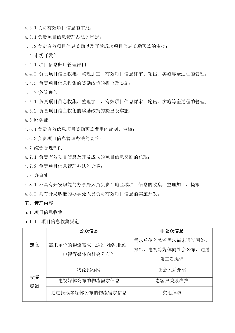 项目信息管理办法.doc_第3页