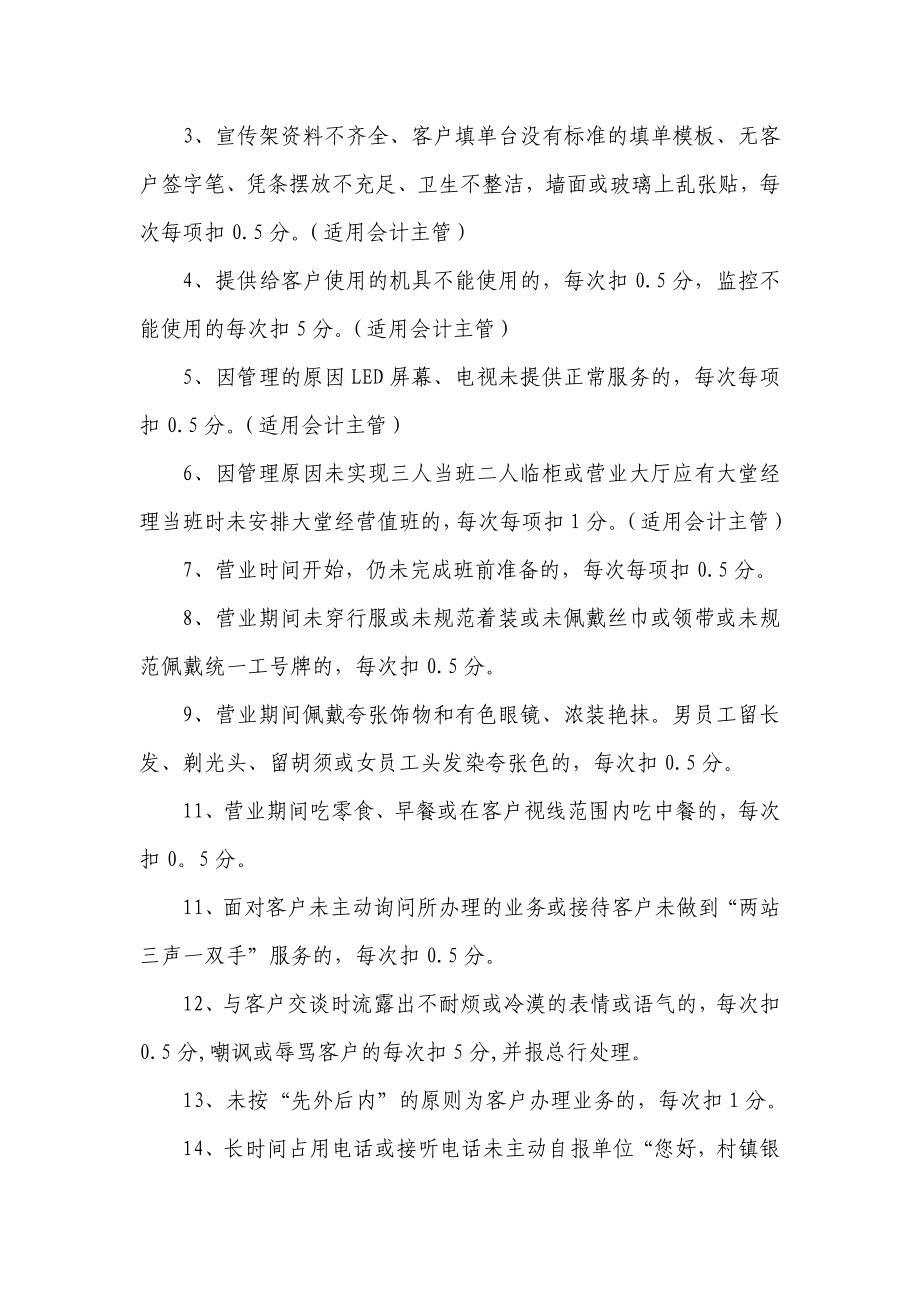 X村镇银行营业中心柜员绩效考核办法.doc_第3页