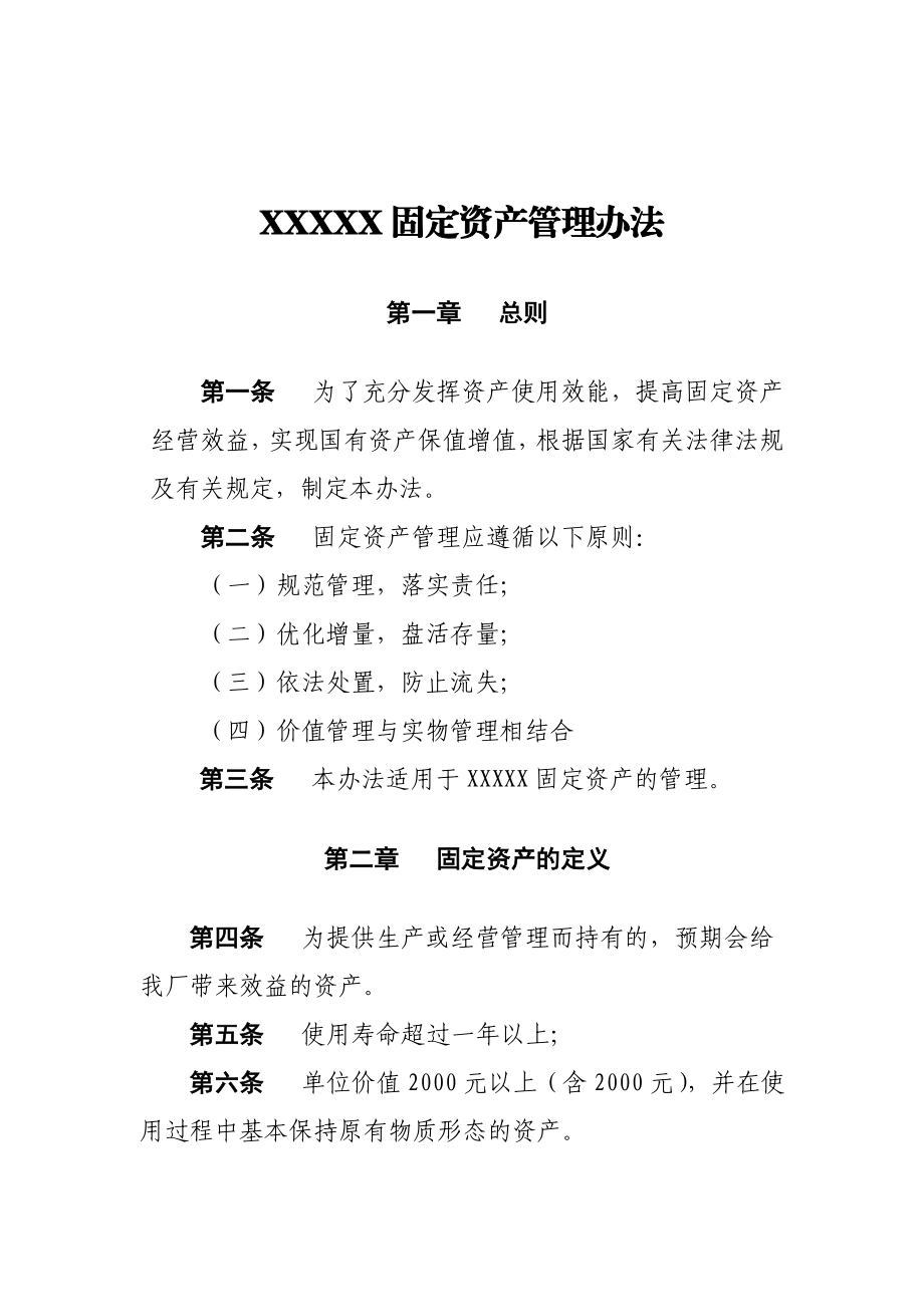 公司集团固定资产管理办法.doc_第2页