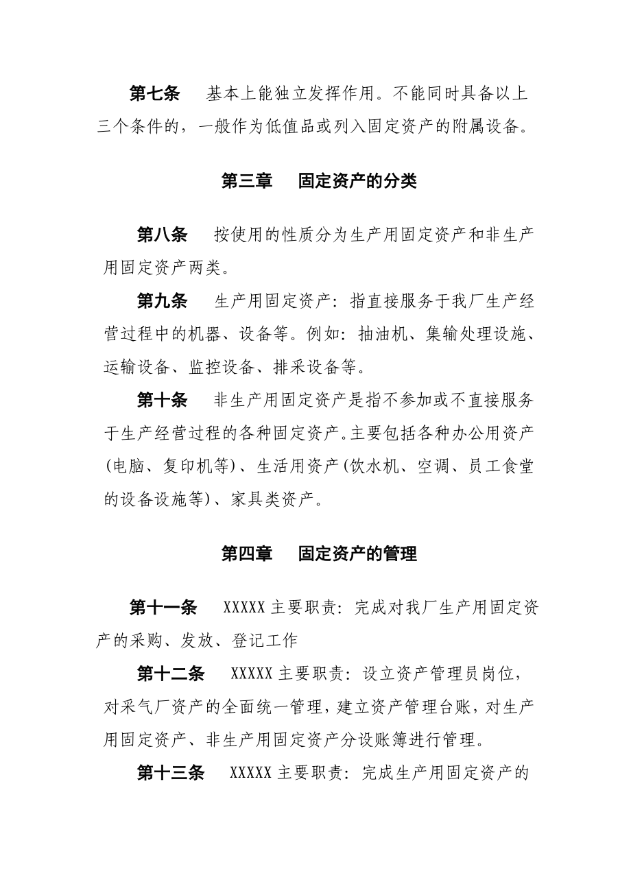 公司集团固定资产管理办法.doc_第3页