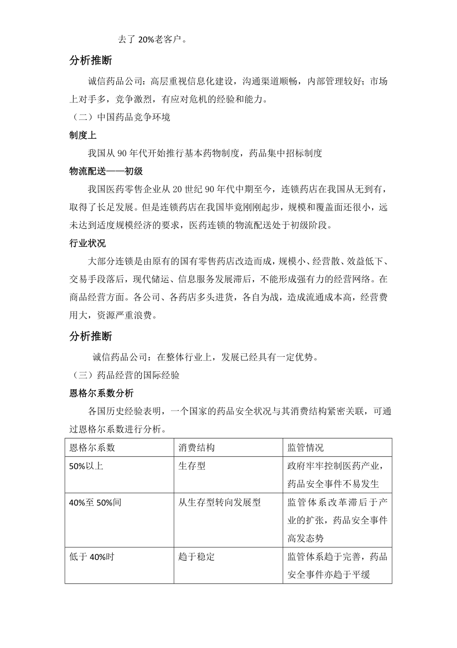 诚信药品配送公司危机管理案例分析.doc_第3页