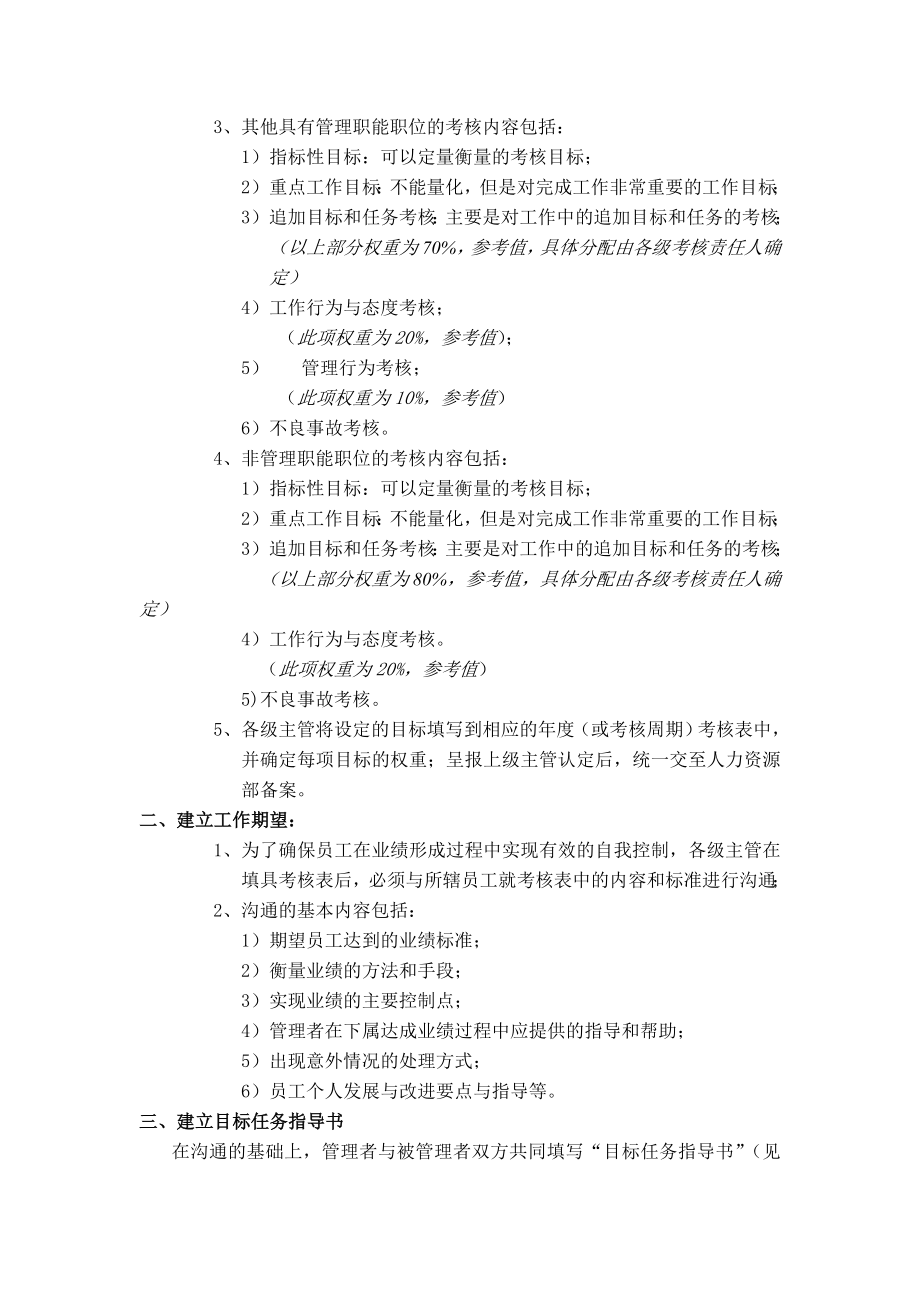 华为内部资料绩效管理与绩效考核制度.doc_第2页