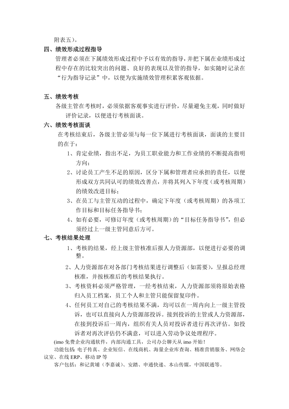 华为内部资料绩效管理与绩效考核制度.doc_第3页