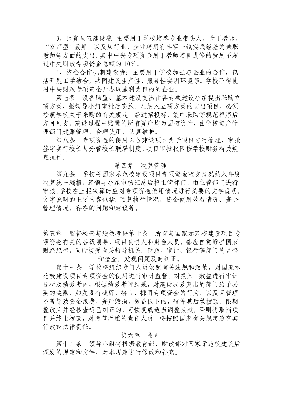 国家中等职业教育改革发展示范学校建设计划项目经费实施细则.doc_第2页