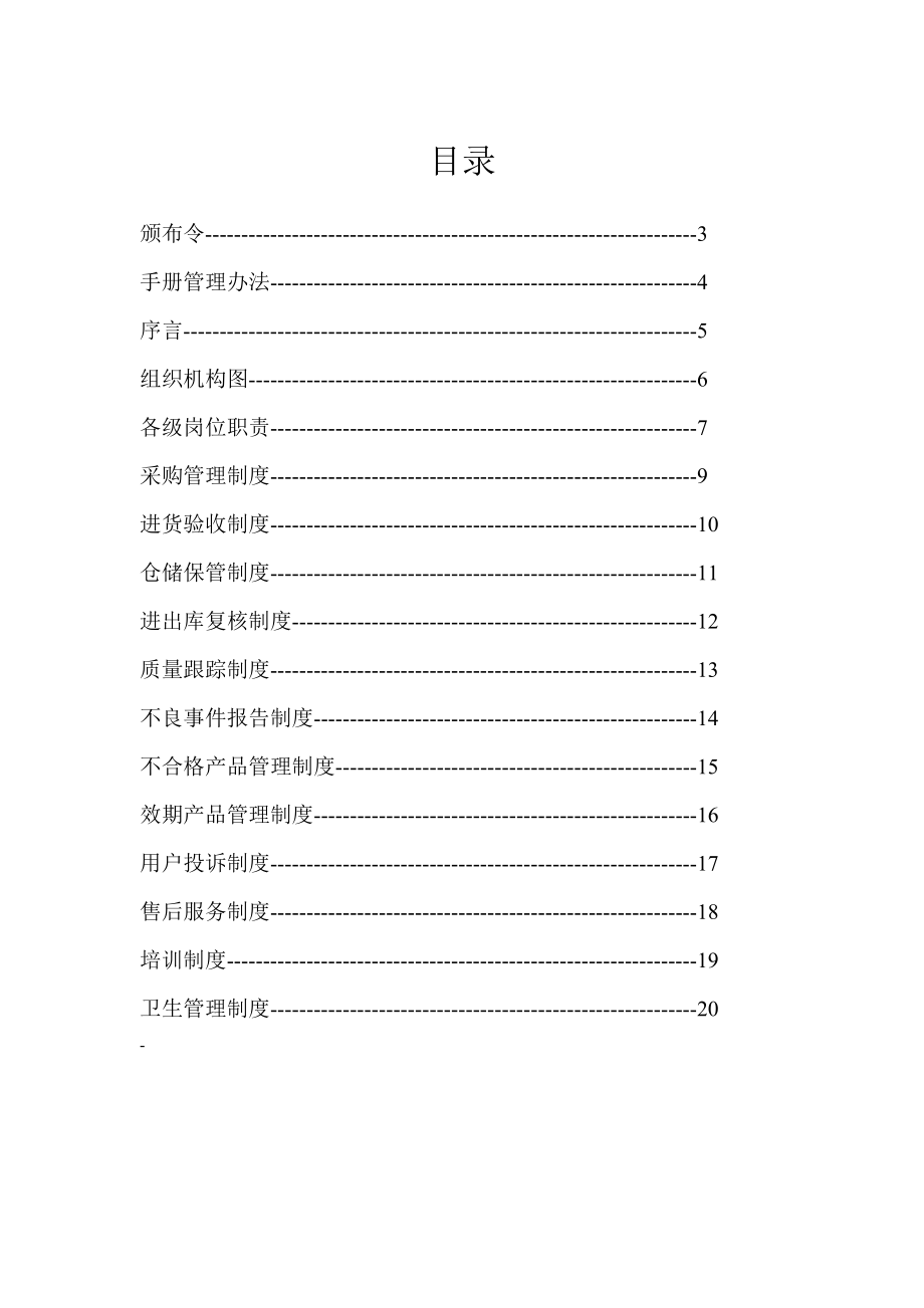 【精品】眼镜店管理手册(完整).doc_第2页