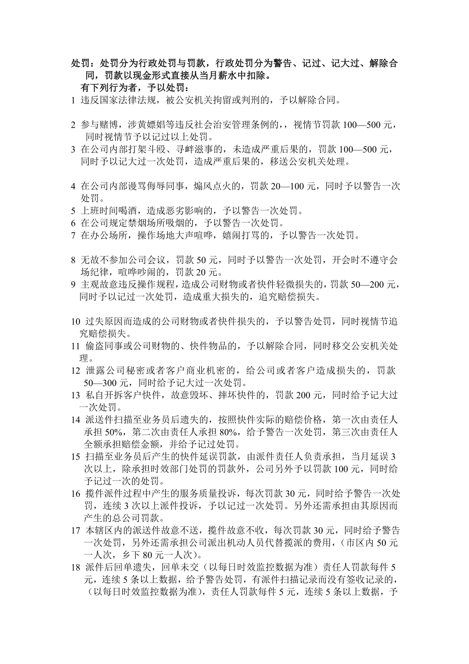 精华资料快递业务员业务员绩效考核办法.doc_第2页