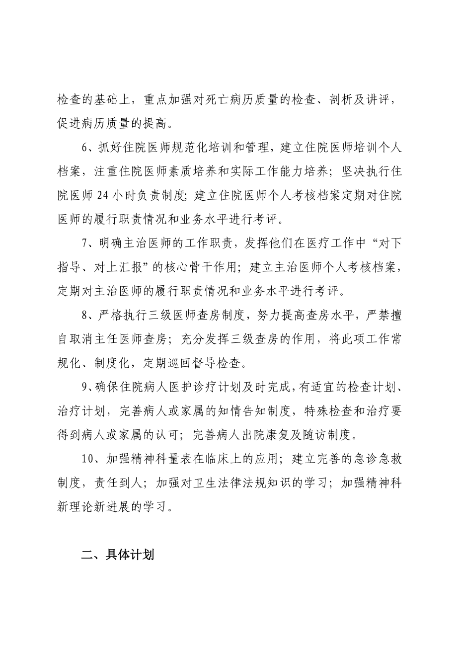 医疗质量管理和持续改进计划管理目标及实施方案.doc_第2页