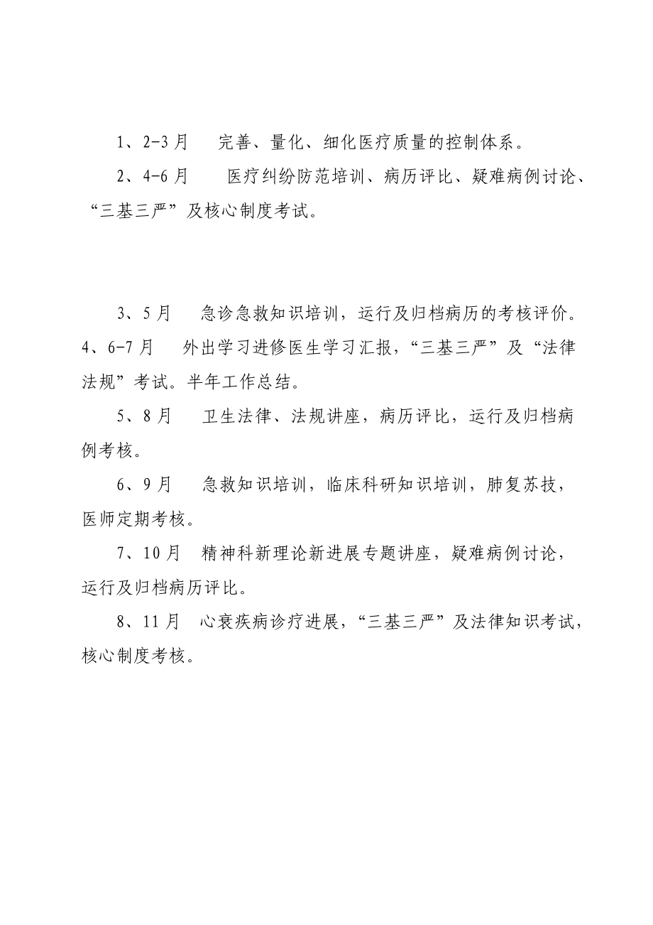 医疗质量管理和持续改进计划管理目标及实施方案.doc_第3页