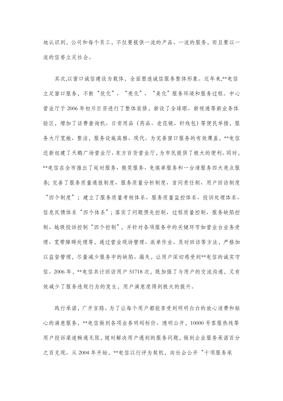 电信公司打造诚信服务放心消费环境典型材料—经验材料.doc_第2页