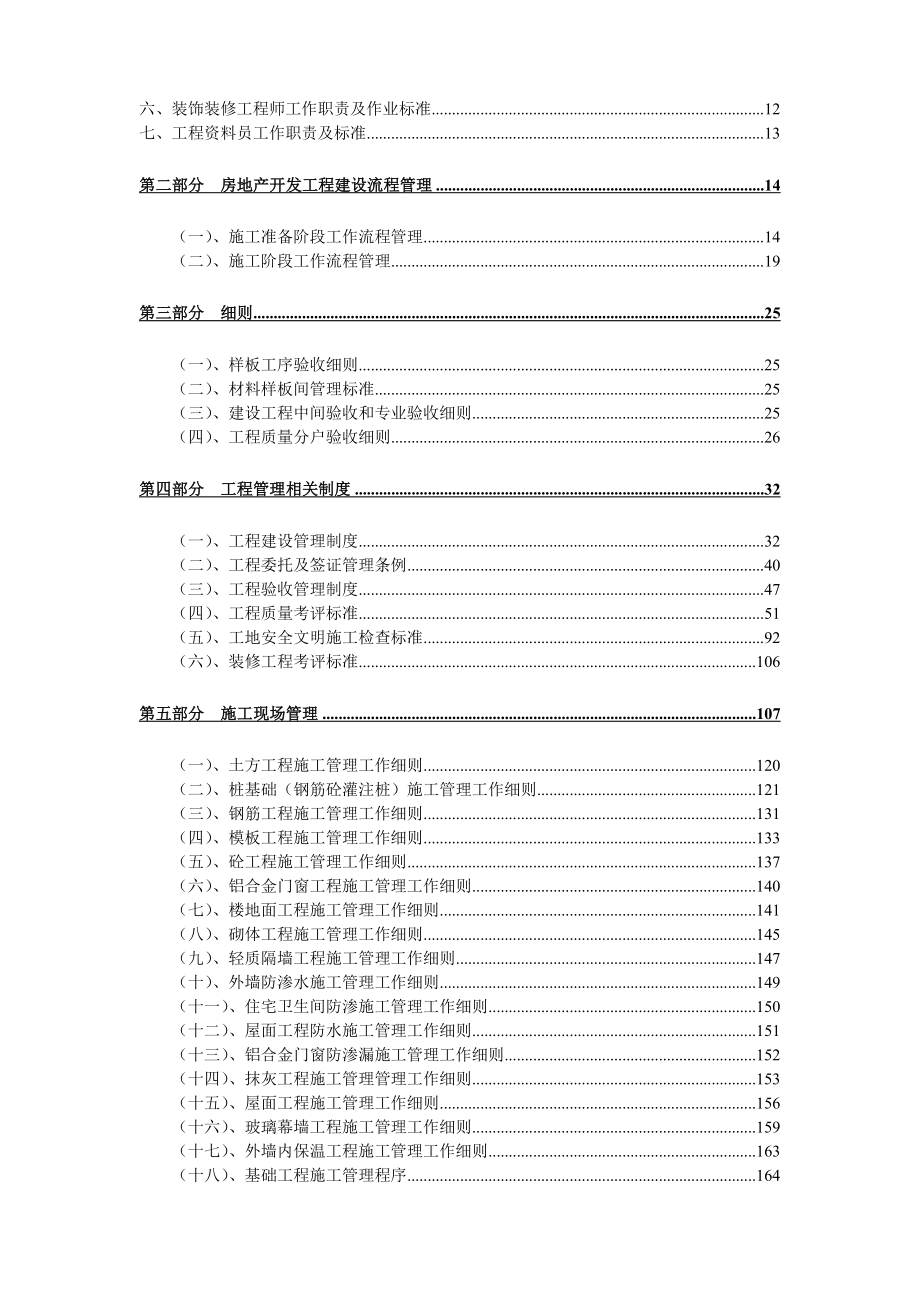 工程项目管理手册(试行)920.doc_第3页