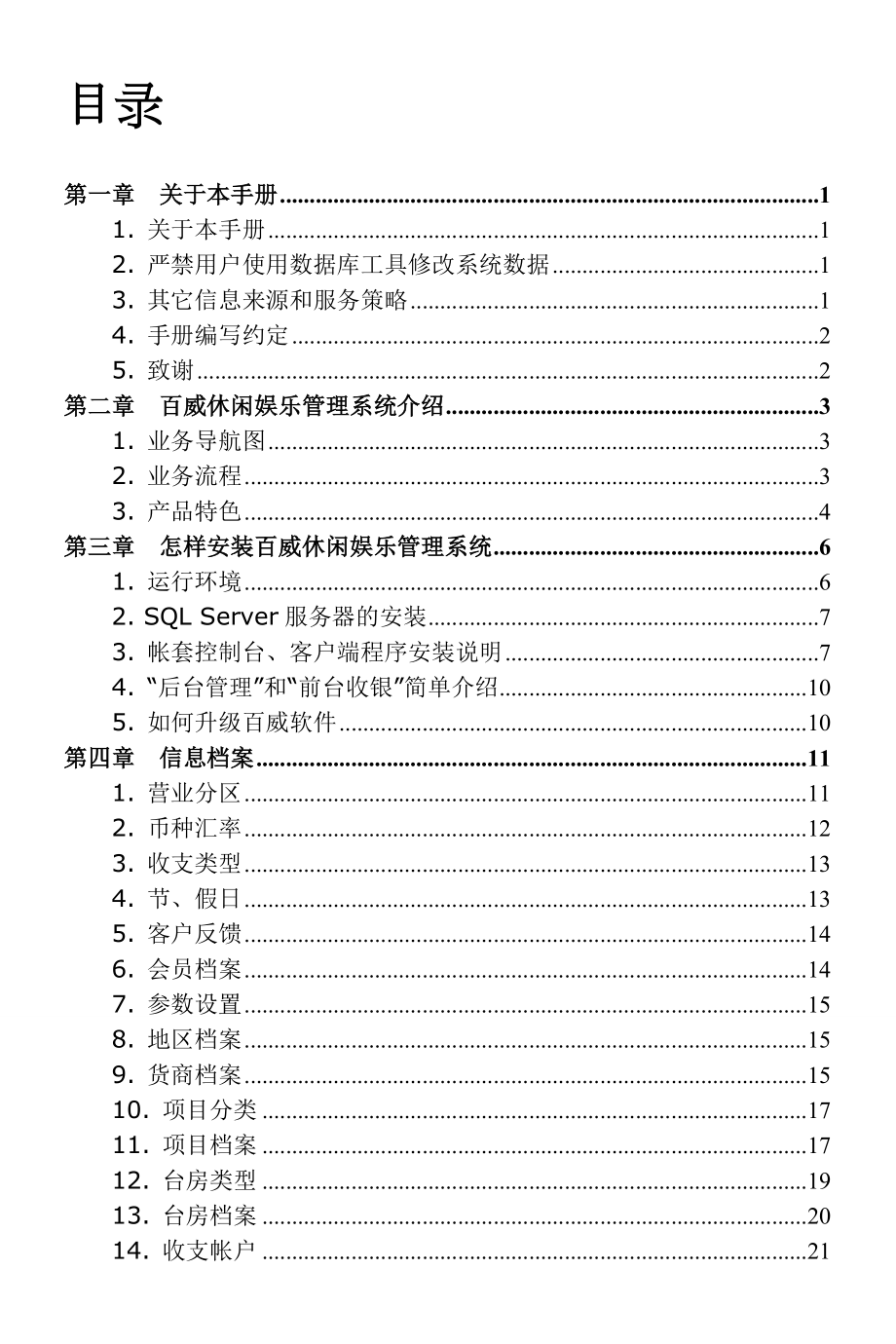 百威休闲娱乐管理系统用户手册.doc_第3页