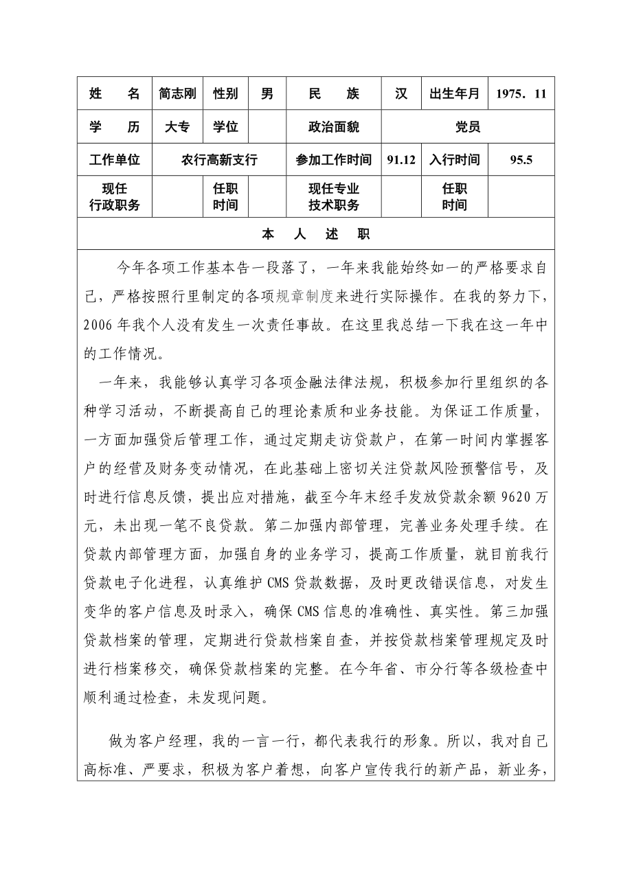 银行工作人员考核表(含考核总结).doc_第2页