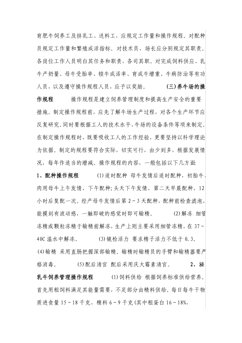 奶牛场场长必知的牧场管理知识.doc_第3页