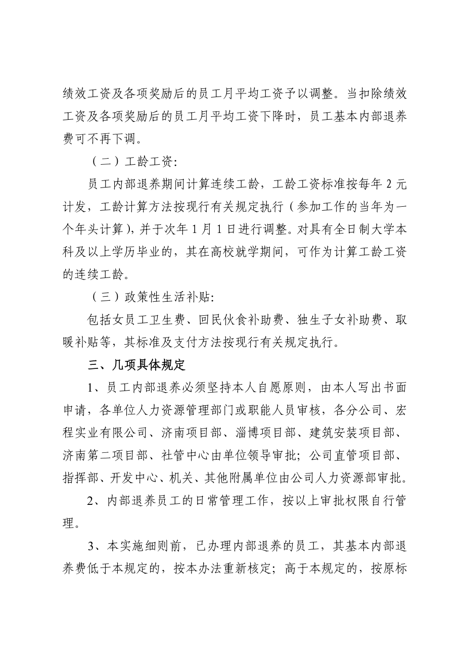 工程有限公司员工内部退养实施细则.doc_第2页