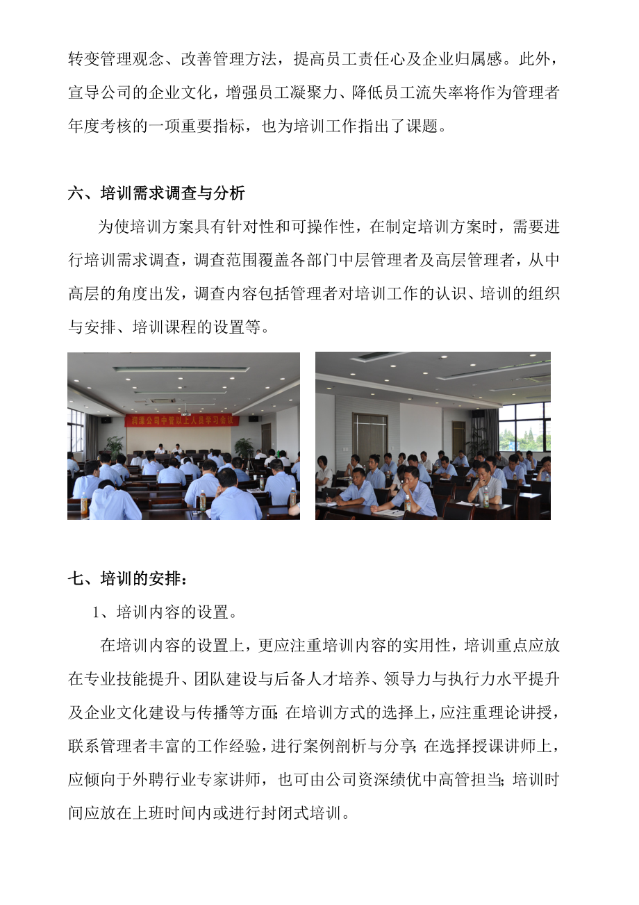 公司中层管理人员培训方案实施.doc_第2页