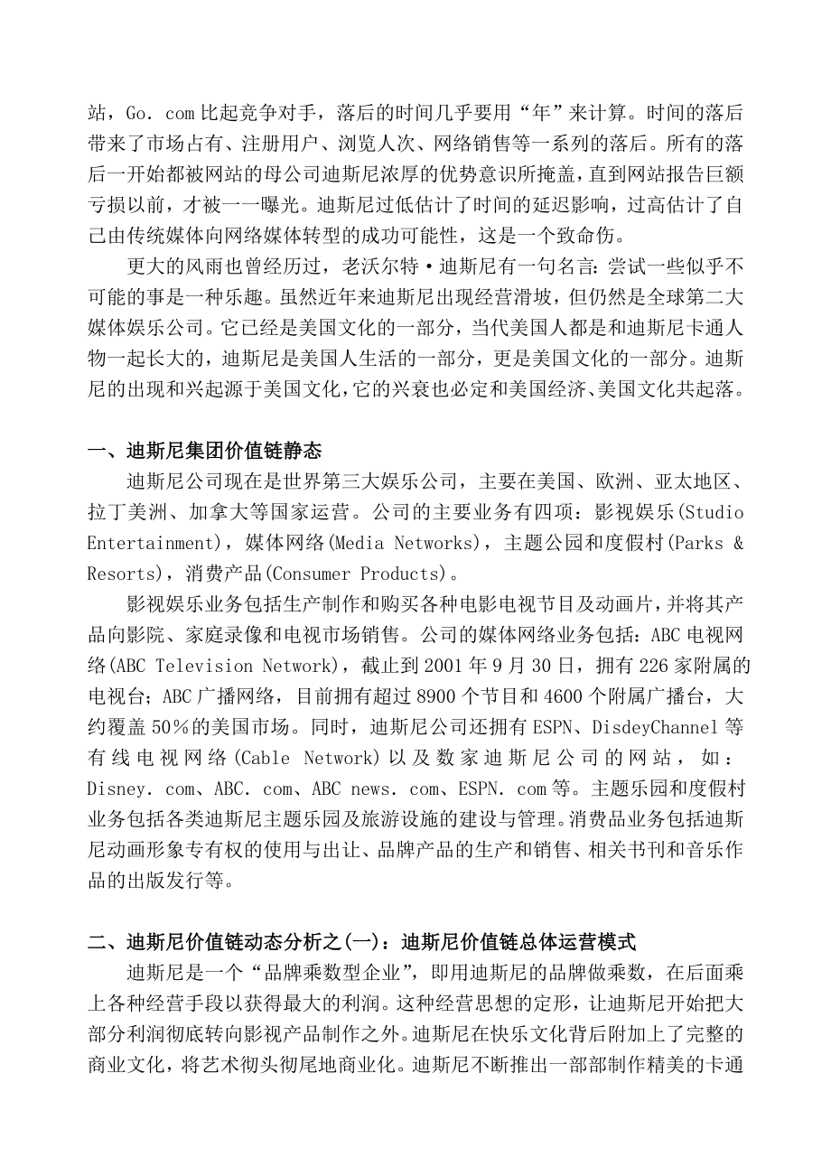 迪斯尼公司产业价值链分析报告.doc_第3页