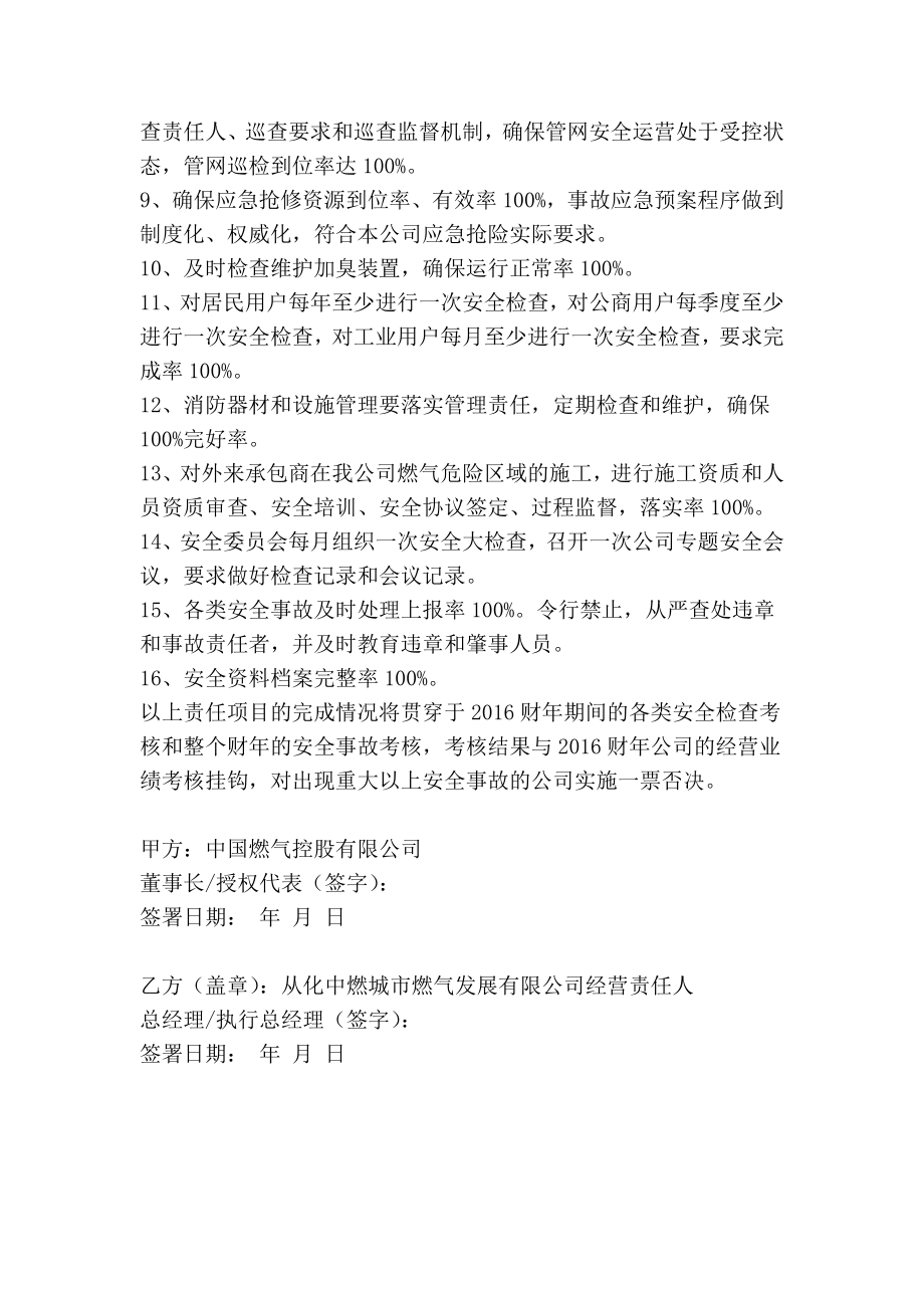 某燃气安全综合目标管理责任书.doc_第2页