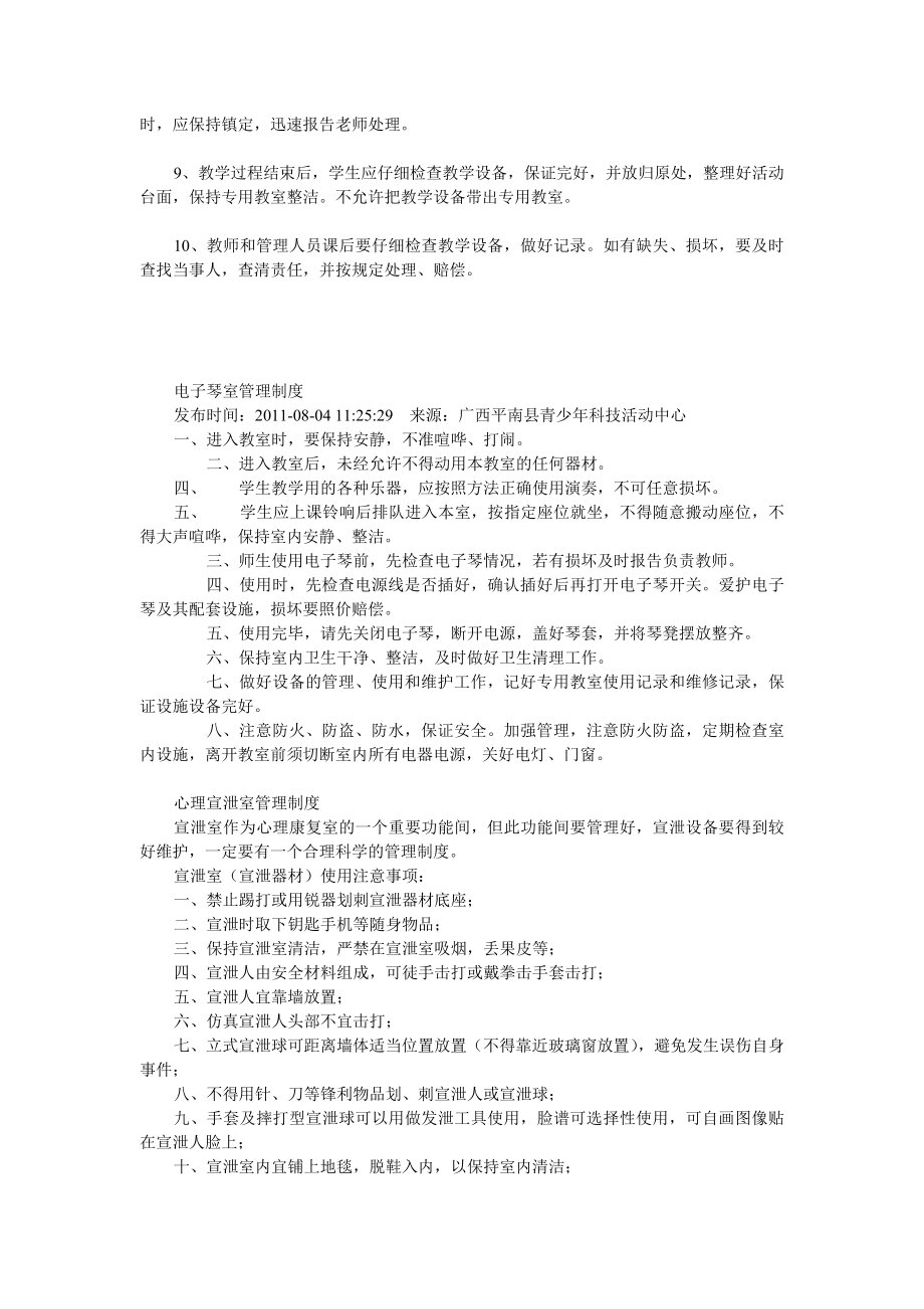 音乐教室使用管理细则.doc_第2页