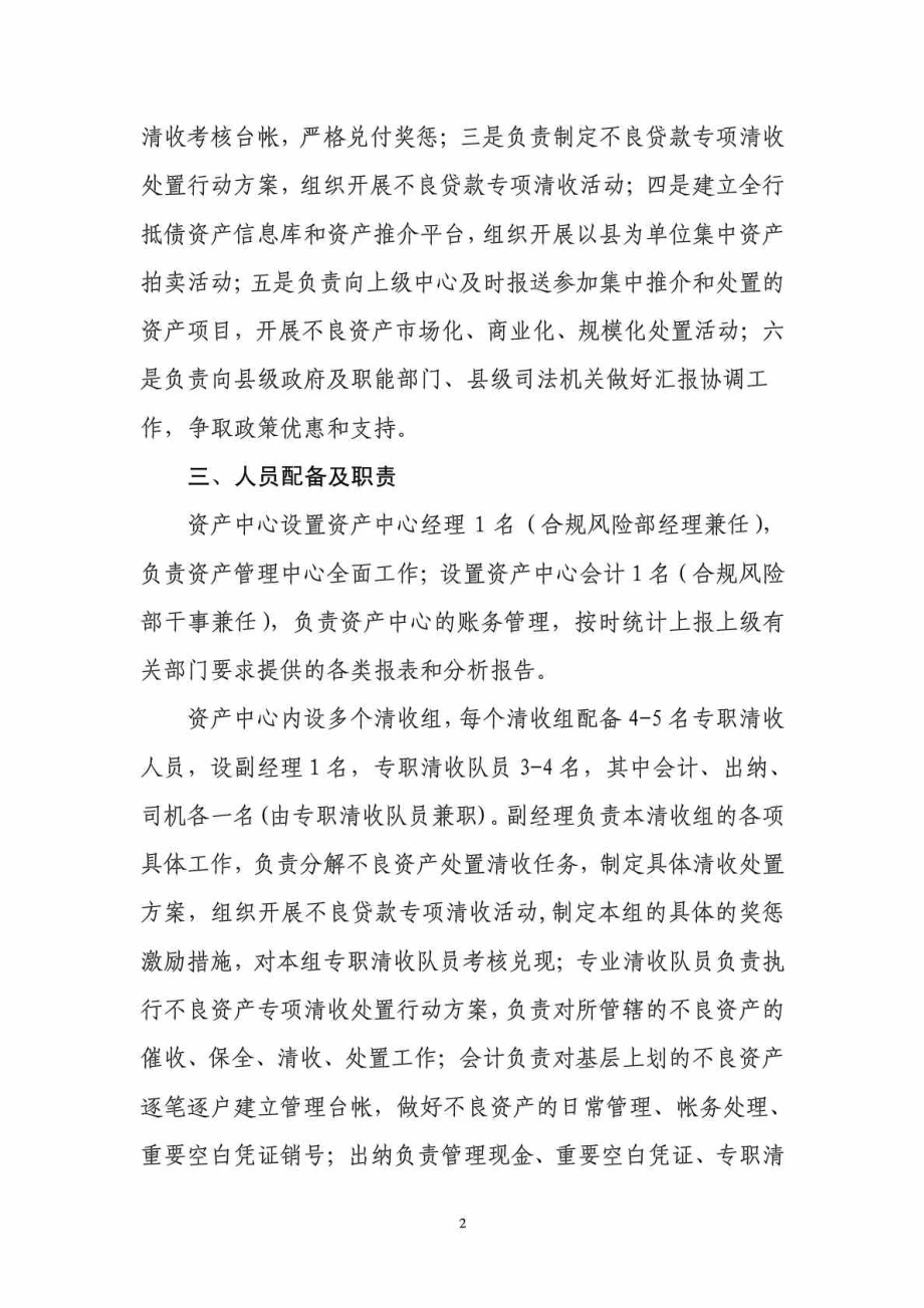 湖南XX农村商业银行股份有限公司资产管理中心实施方案.doc_第2页