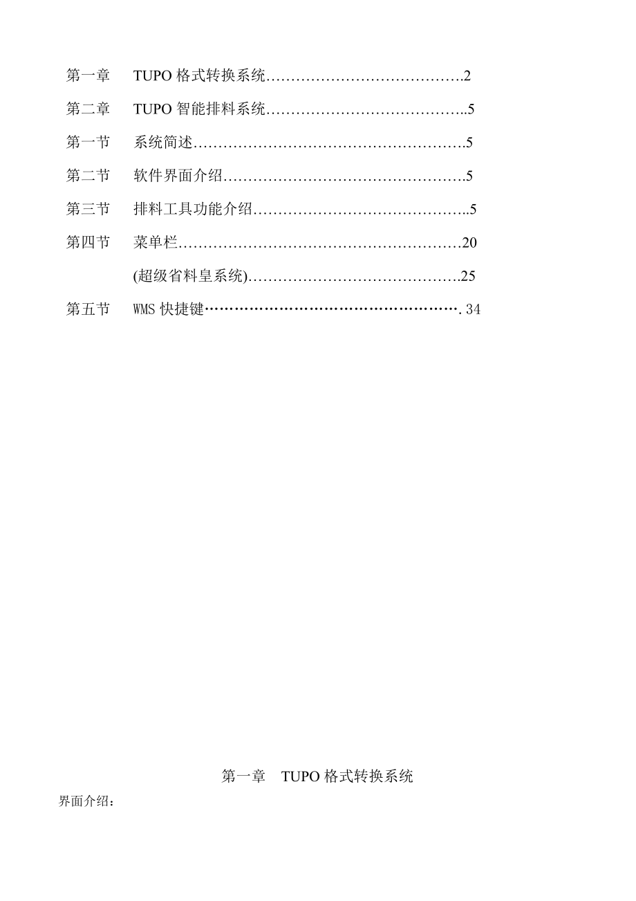 突破超级排料操作手册.doc_第2页