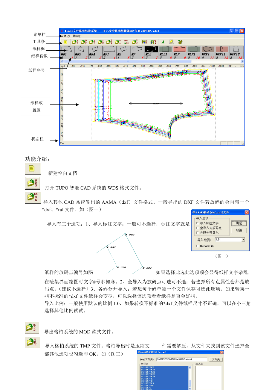 突破超级排料操作手册.doc_第3页