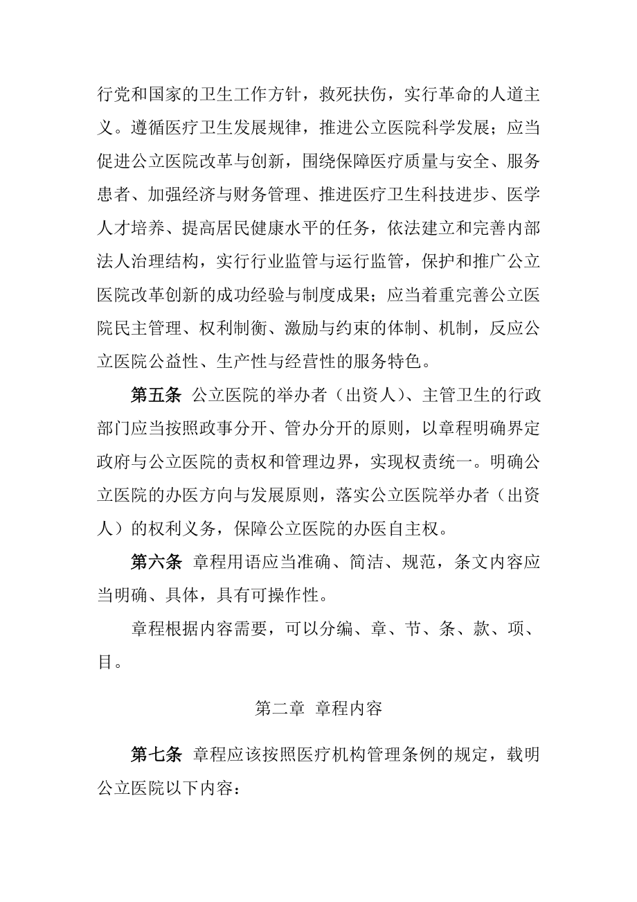 中国公立医院章程制定暂行办法.doc_第2页