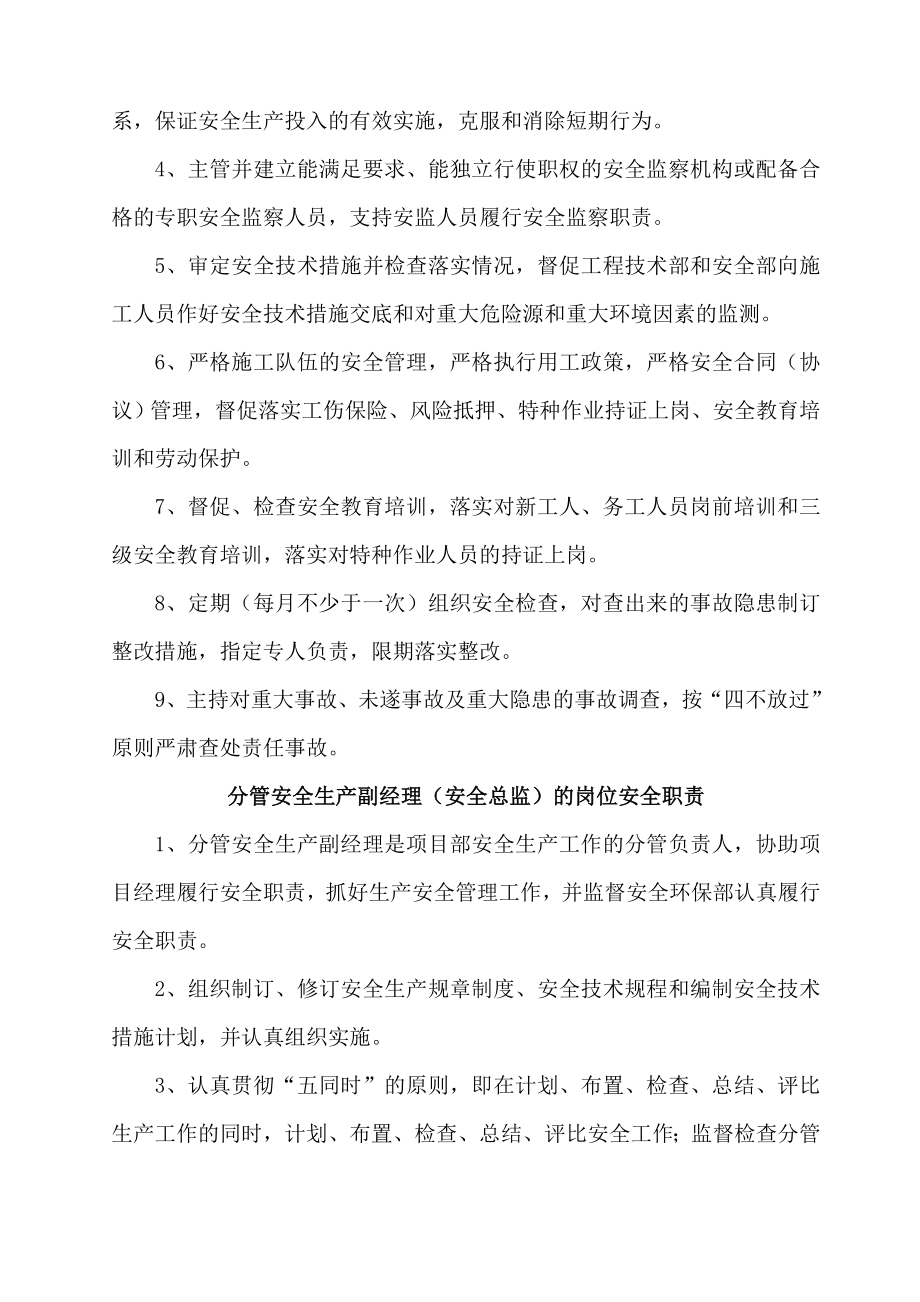 一岗双责制度实施办法.doc_第3页