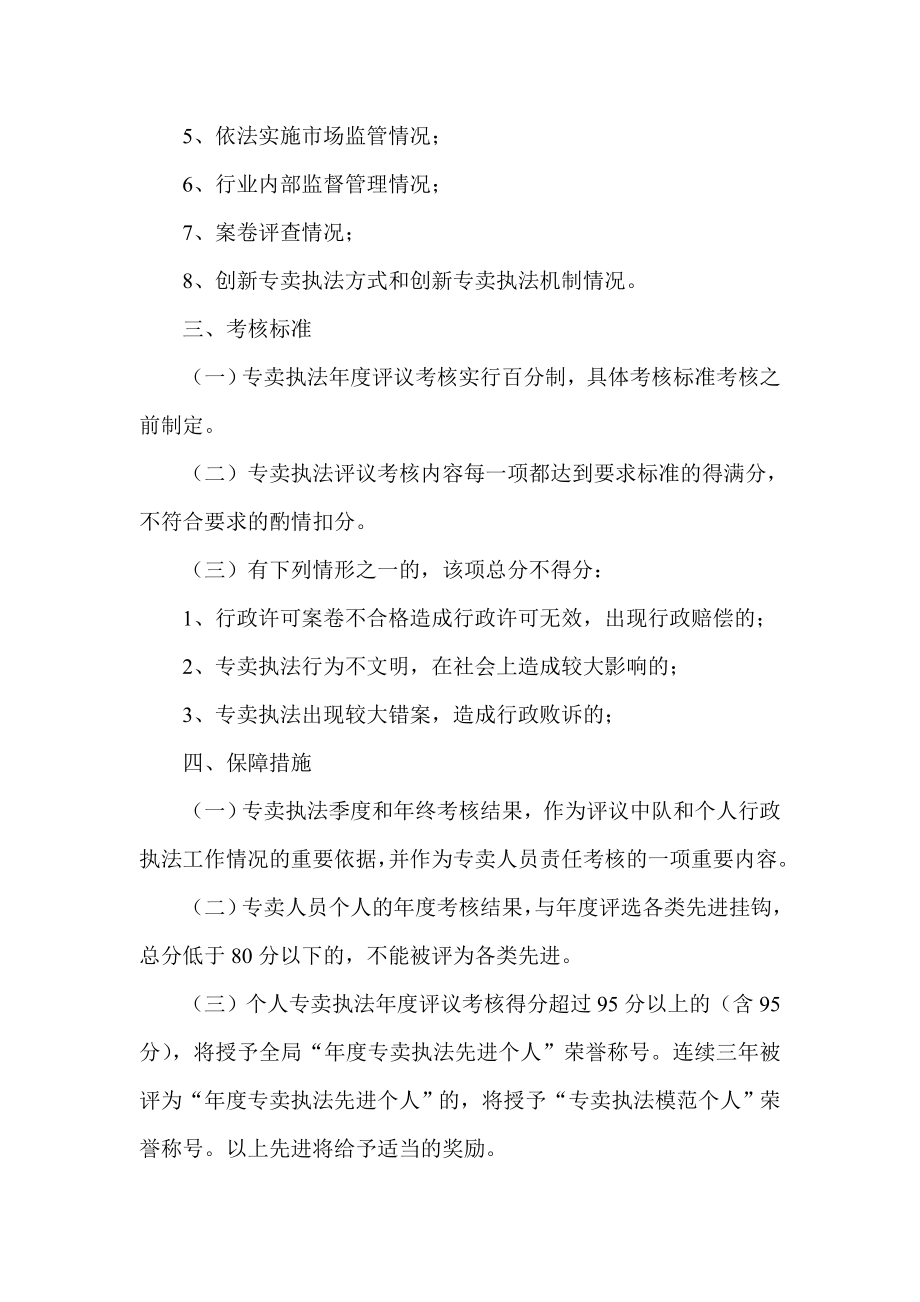 烟草专卖执法责任制评议考核制度.doc_第2页