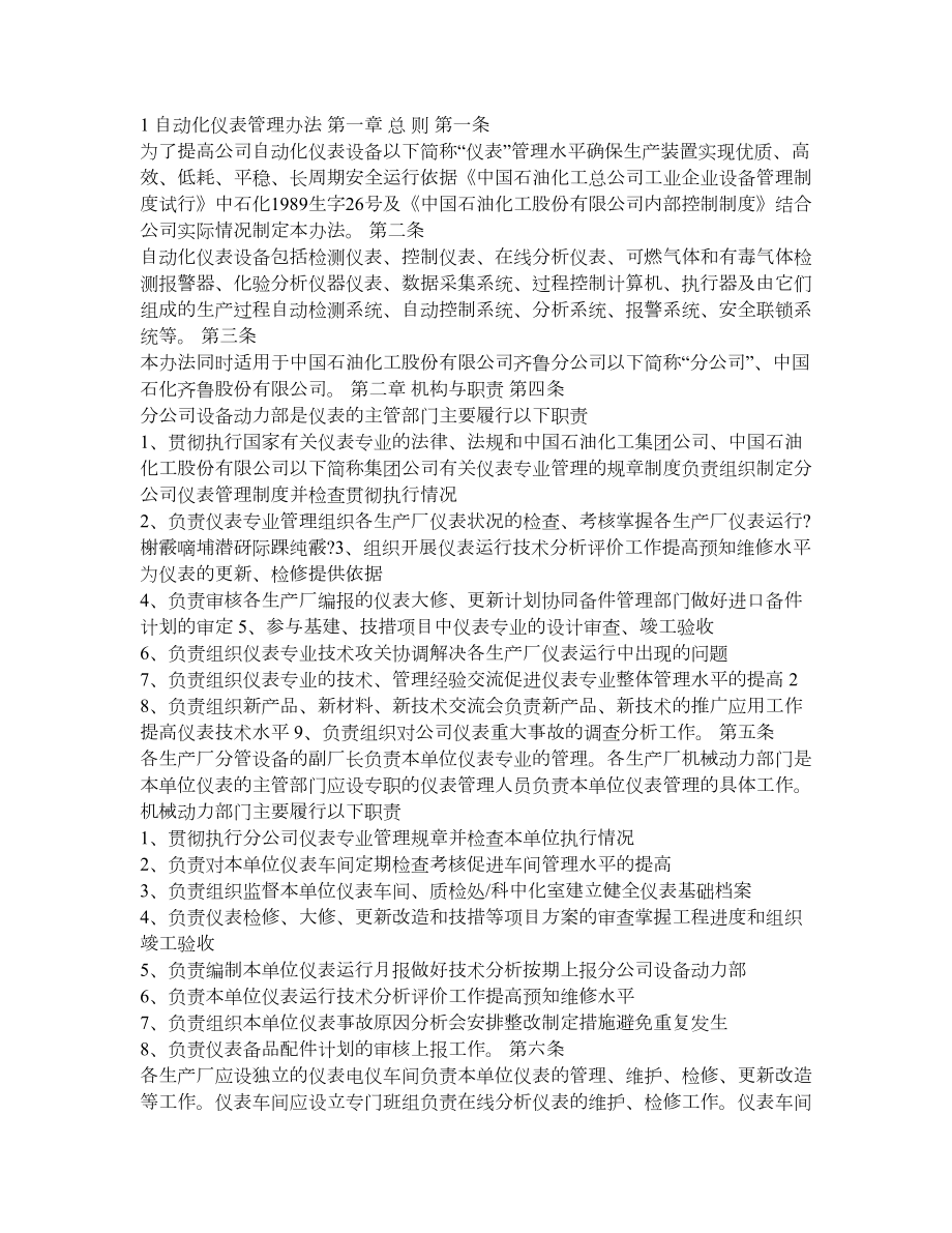 《齐鲁石化自动化仪表管理办法(DOC 35页)》 .doc_第1页