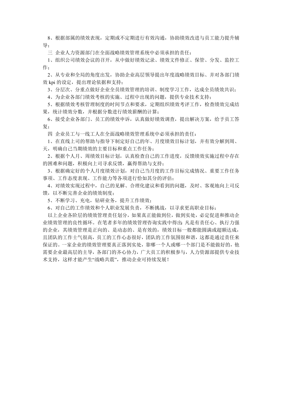 企业全面战略绩效管理责任划分.doc_第2页