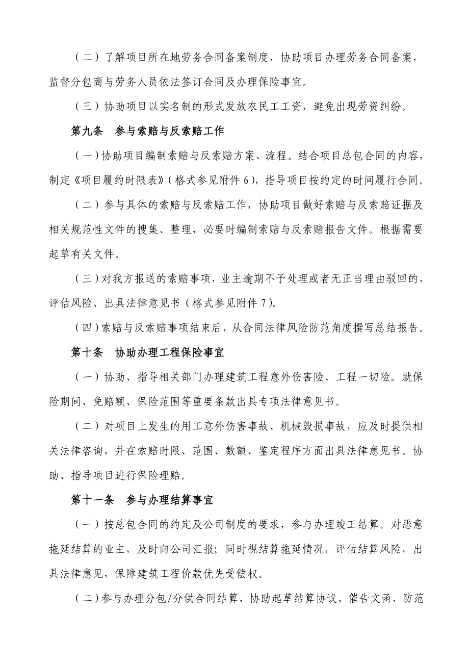 项目法律事务工作细则及考核管理办法.doc_第3页