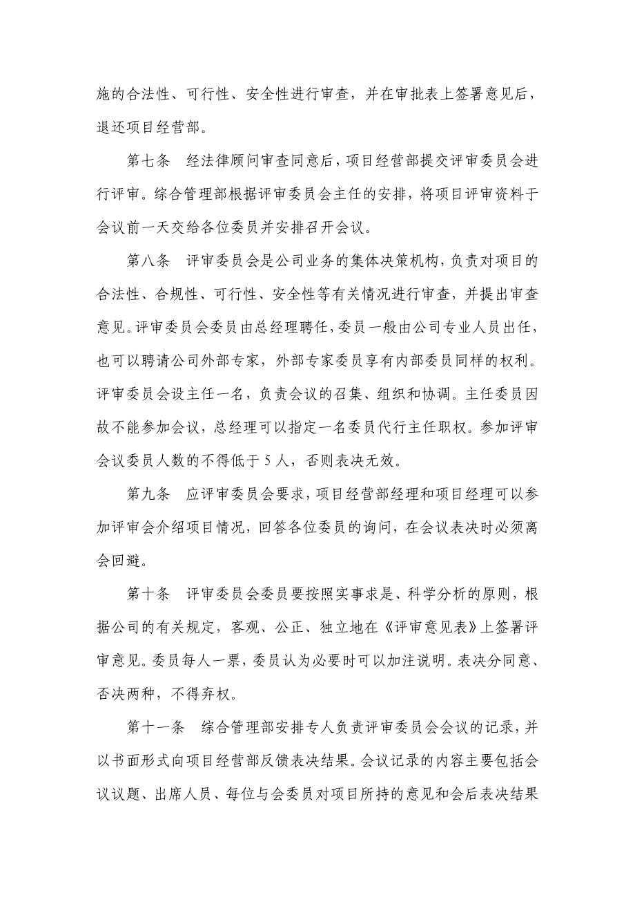 担保公司项目决策管理暂行办法.doc_第2页