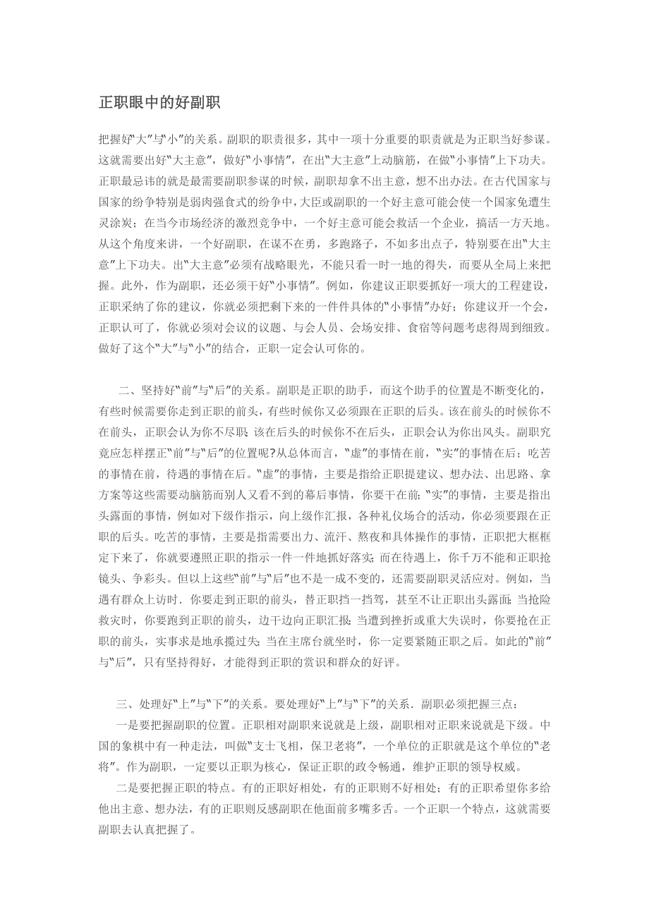 正职眼中的好副职.doc_第1页